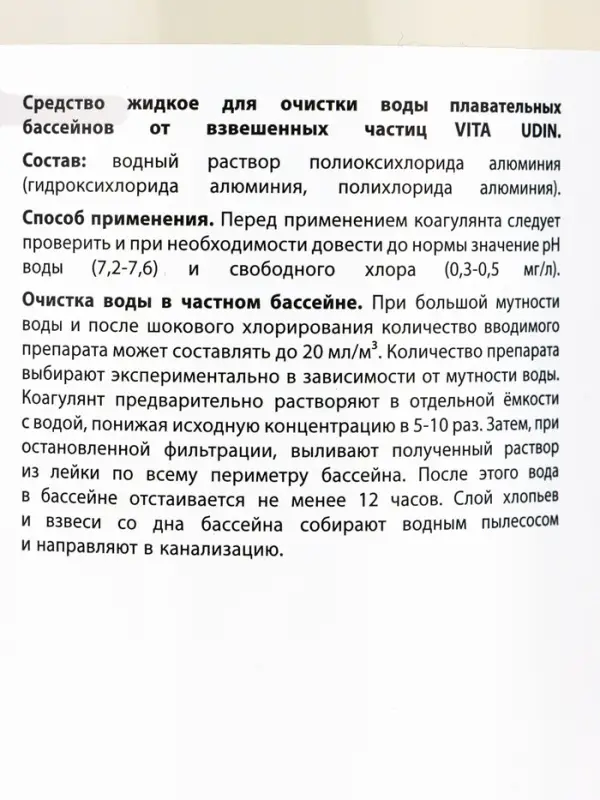 Коагулянт VITA UDIN 1.250 кг