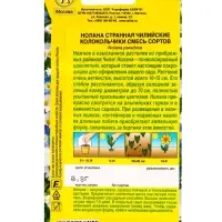 Семена цветов Нолана Чилийские колокольчики, смесь окрасок , Ц/П,0,3 г