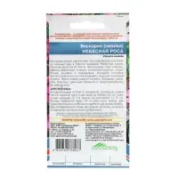 Семена Цветов Вискария  "Небесная роса" ,  0 ,1 г