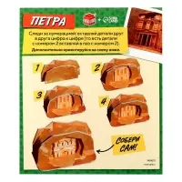 3D-конструктор UNICON &laquo;Чудеса света. Петра&raquo;