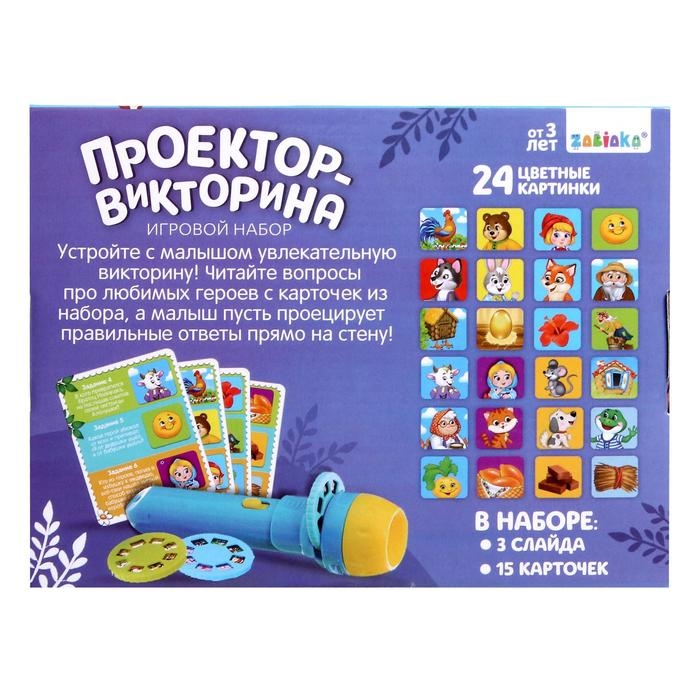 Набор с проектором «Умная викторина», свет Набор с проектором «Умная викторина», свет