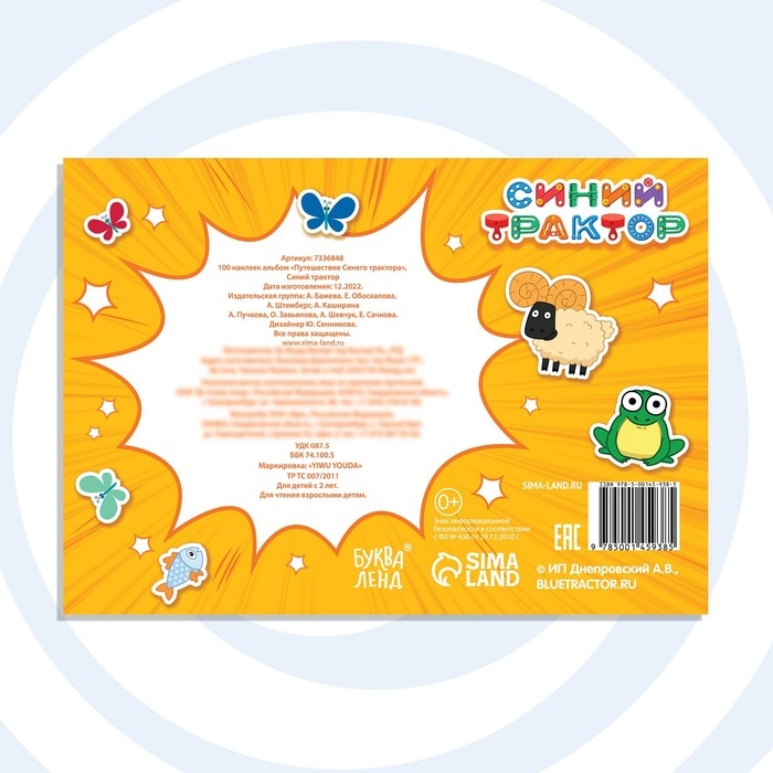 Альбом 100 наклеек «Путешествие Синего трактора», А5, 12 стр., Синий трактор Альбом 100 наклеек «Путешествие Синего трактора», А5, 12 стр., Синий трактор