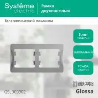 GLOSSA Рамка горизонтальная 2 поста алюминий
