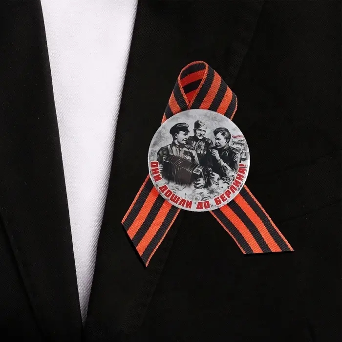 Значок закатной с лентой  Значок закатной с лентой "Они дошли до Берлина!"