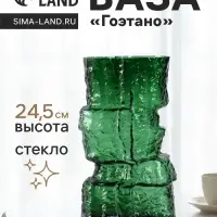 Ваза &laquo;Гоэтано&raquo;, 24.5&times;13 см, стекло, зелёная