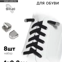 Фиксатор для шнурков, набор 8 шт., 1×0.8 см, серебристый