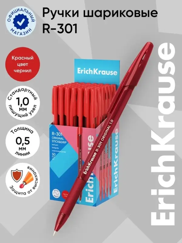 Ручка шариковая ErichKrause. R=301 Stick&Grip Original, красный стержень, узел 1 мм, резиновый упор