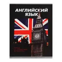 Тетрадь предметная 48 листов в клетку Calligrata «3D. Английский язык», серые листы