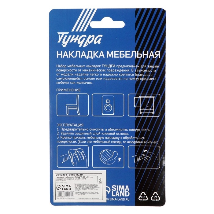 Накладка мебельная ТУНДРА, 85 х 85 мм, квадратная, серая, 2 шт.