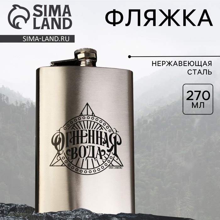 Фляжка «Огненная вода», 270 мл Фляжка «Огненная вода», 270 мл