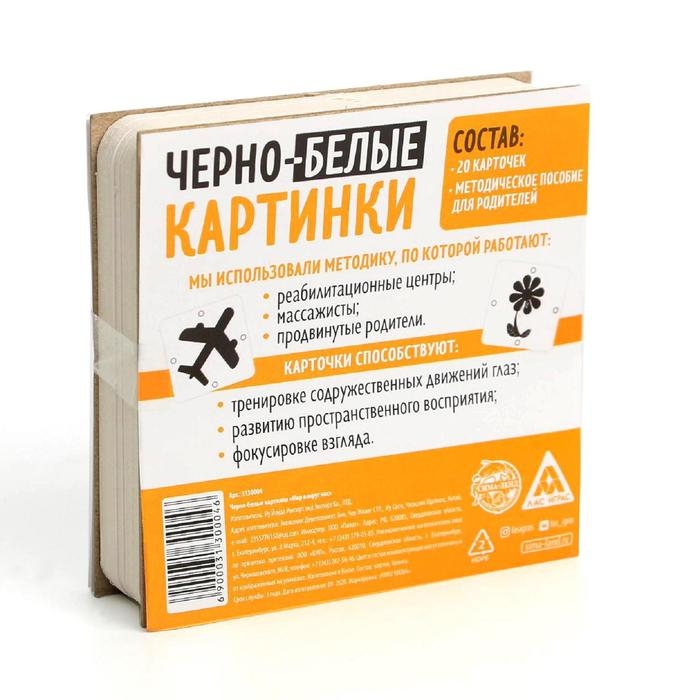 Чёрно-белые картинки для новорожденных «Мир вокруг нас», 40 картинок, 0+ Чёрно-белые картинки для новорожденных «Мир вокруг нас», 40 картинок, 0+