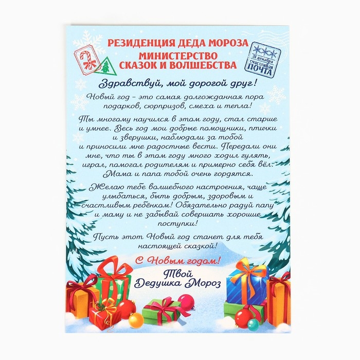 Новый год! Конфеты в коробке-письме с вкладышем «Сладкий подарок», 300 г Новый год! Конфеты в коробке-письме с вкладышем «Сладкий подарок», 300 г