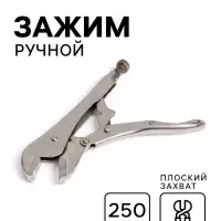 Зажим ручной ТУНДРА, усиленный, плоский захват, с фиксатором, 250 мм
