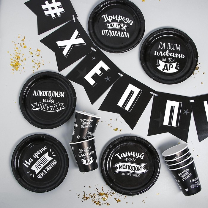 Набор бумажной посуды одноразовый С ДР», 6 тарелок, 6 стаканов, 1 гирлянда Набор бумажной посуды одноразовый С ДР», 6 тарелок, 6 стаканов, 1 гирлянда