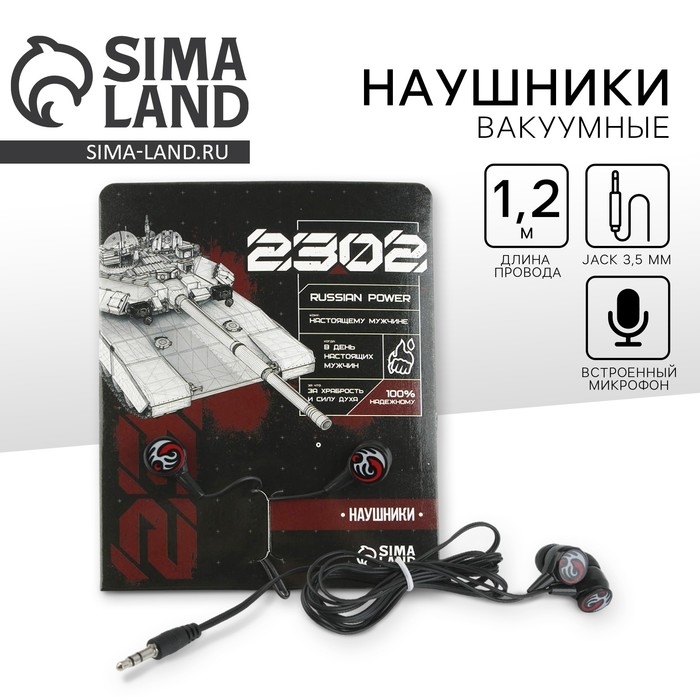 Наушники вакуумные на открытке Наушники вакуумные на открытке "Танк", модель RX-2