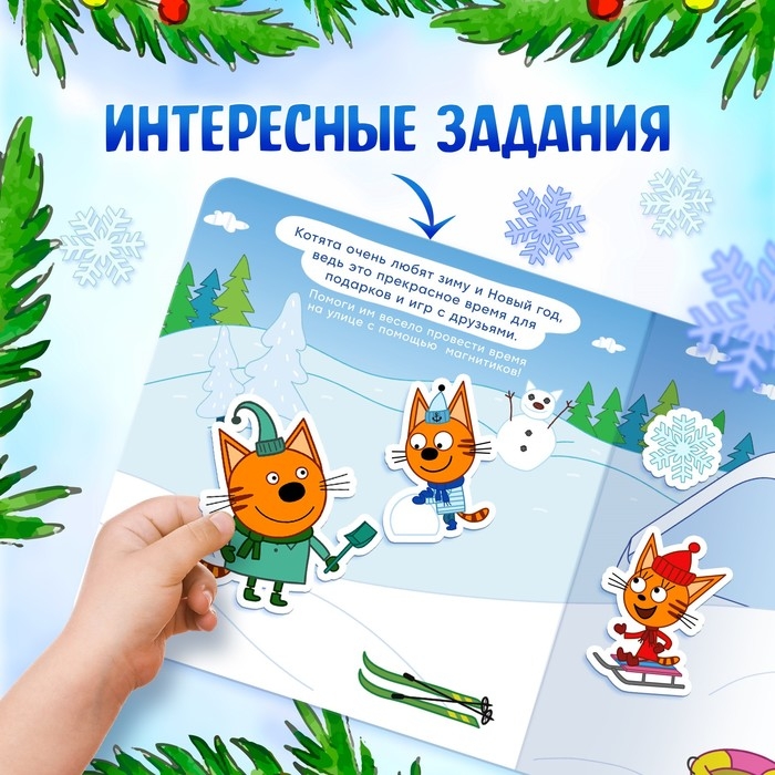 Магнитная книжка «Новогодние радости», 30 магнитов, Три кота Магнитная книжка «Новогодние радости», 30 магнитов, Три кота