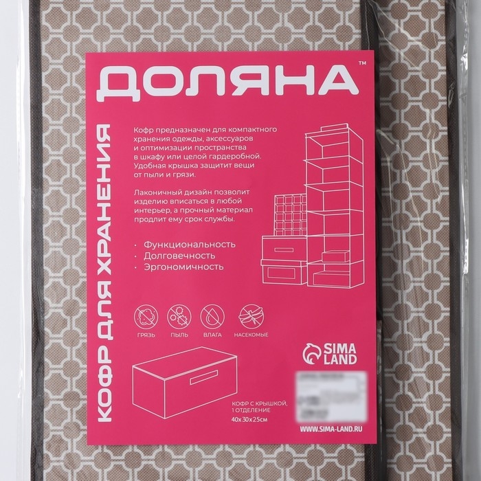 Короб стеллажный для хранения с крышкой Доляна «Браун», 40×30×25 см, цвет коричневый Короб стеллажный для хранения с крышкой Доляна «Браун», 40×30×25 см, цвет коричневый