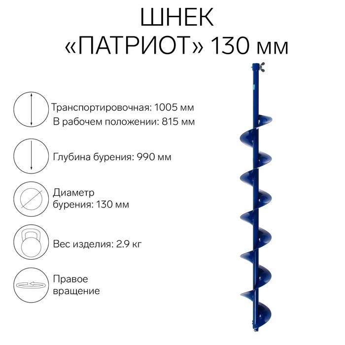 Шнек  Шнек "Патриот", под шуруповёрт, без адаптера, 130 мм, лезвие, чехол, молоточек, набор