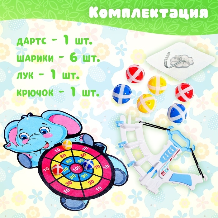 Дартс «Слоник», 6 шариков на липучках, лук для запуска Дартс «Слоник», 6 шариков на липучках, лук для запуска