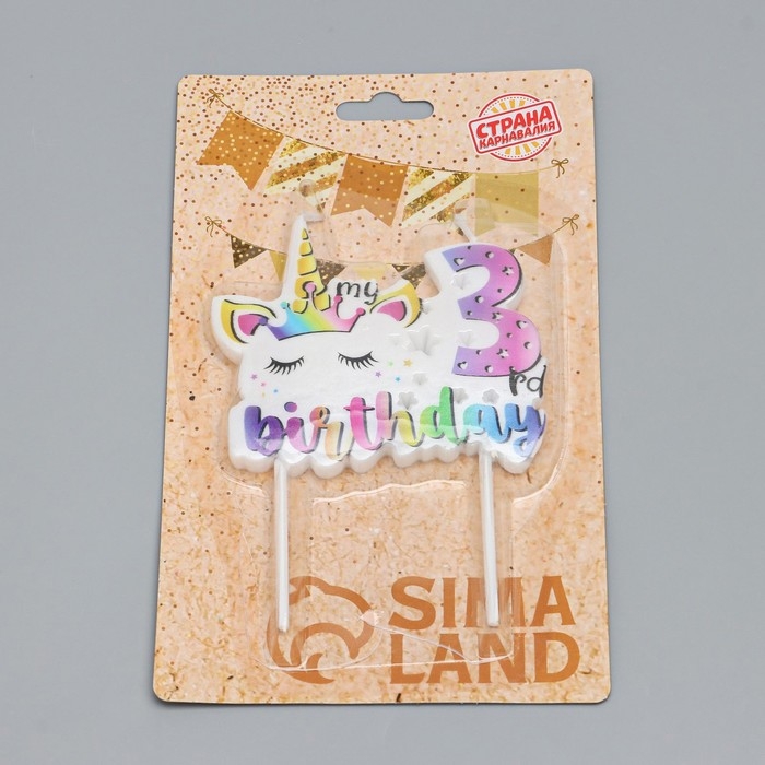 Свеча в торт Свеча в торт "My Birthday", цифра "3"