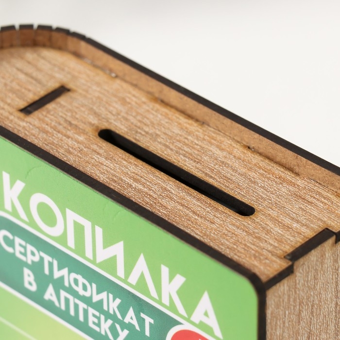 Копилка-шкатулка Копилка-шкатулка "Сертификат в аптеку" 14х12х5 см