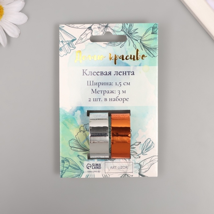 Клейкая лента декоративная пластик  Клейкая лента декоративная пластик "Металлик. Серебро, бронза" н-р 2 шт 1,5 см, дл. 3 м