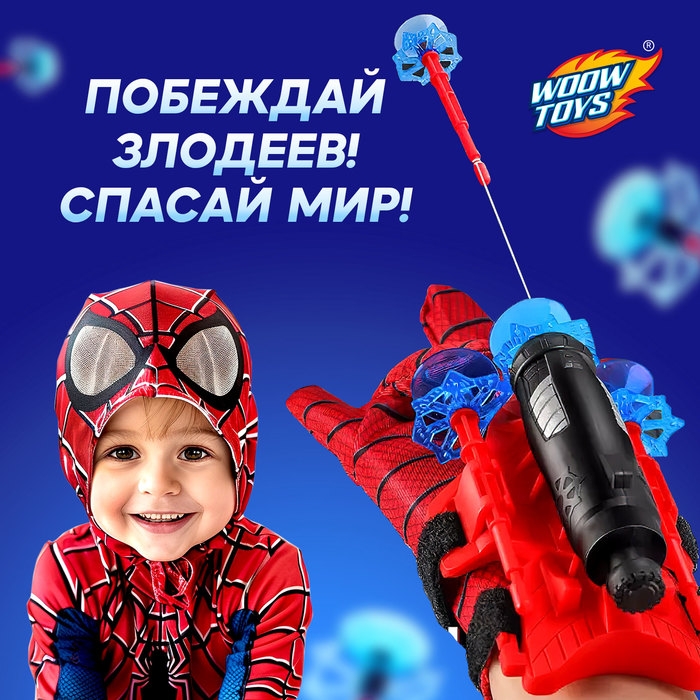 Перчатка-бластер «Паук», с присосками