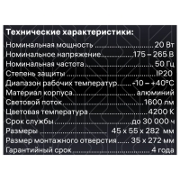 Светильник встраив-й, ARTIN, прямоугольный 282х45х55мм LED 20Вт 1600Лм 4200К Al белый 59997