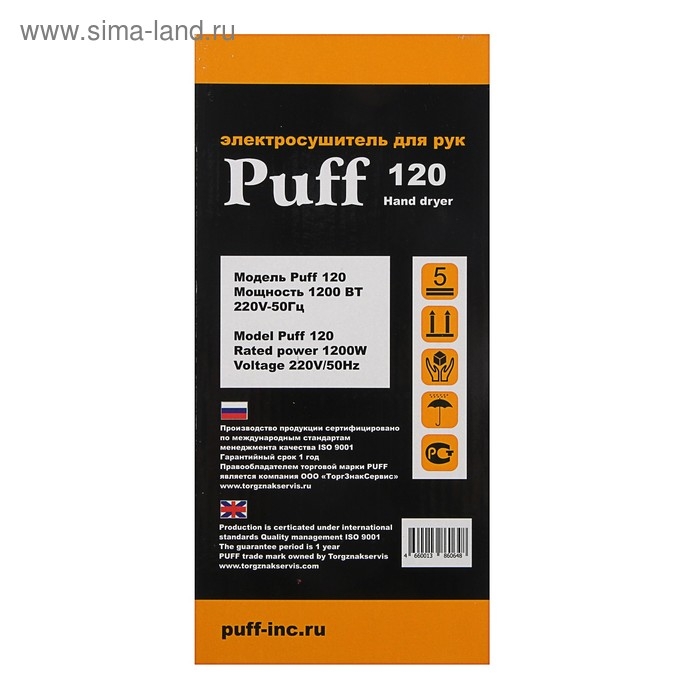 Сушилка для рук Puff-120, 1.2 кВт, 182х120х267 мм, белый Сушилка для рук Puff-120, 1.2 кВт, 182х120х267 мм, белый