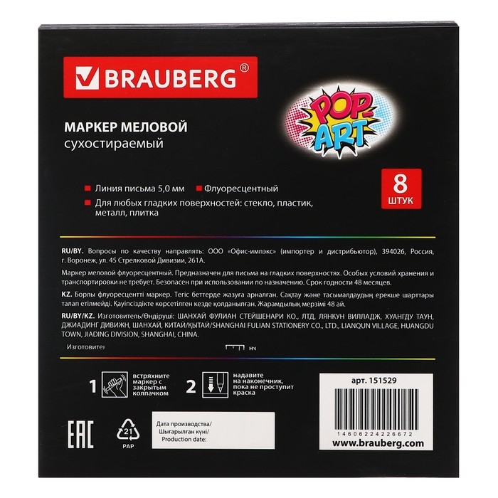 Маркер сухостираемый меловой для гладких поверхностей, 5 мм, BRAUBERG Маркер сухостираемый меловой для гладких поверхностей, 5 мм, BRAUBERG "POP-ART", флуоресцентный красный