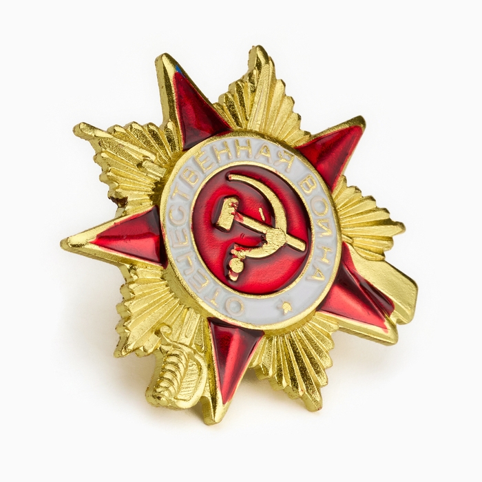 Орден СССР Орден СССР "Отечественная война" реплика 3 см