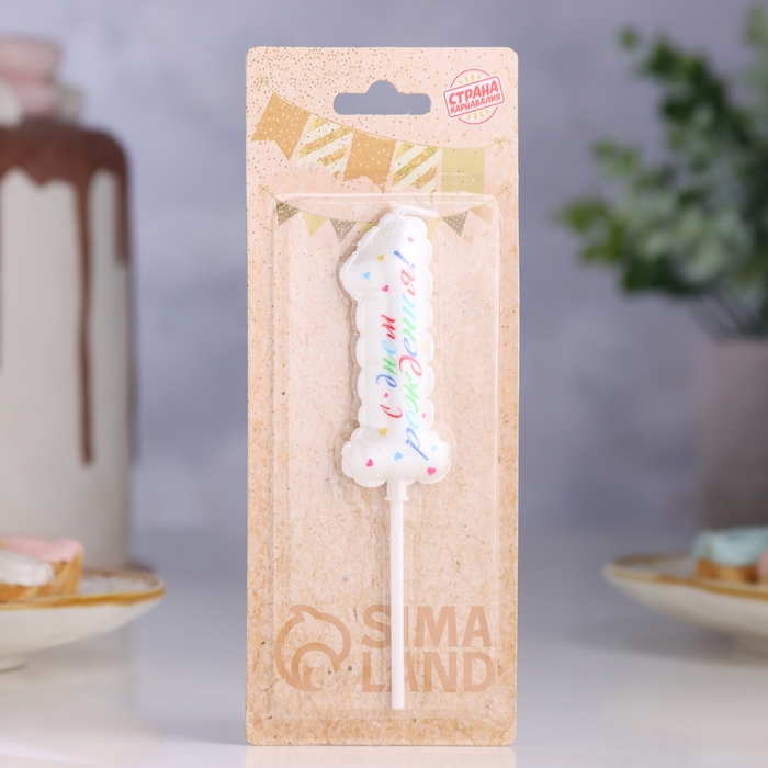 Свеча в торт Свеча в торт "Воздушная", цифра 1, 5,5 см, белая