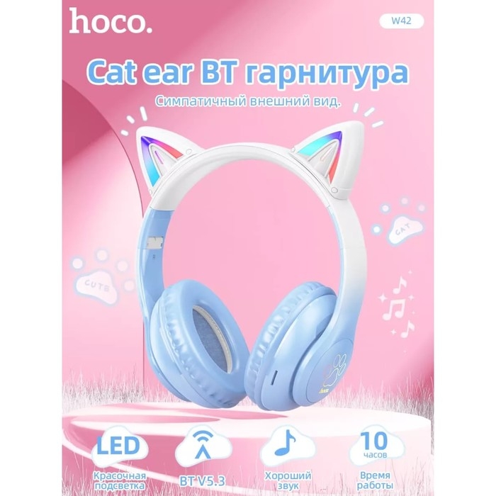 Наушники Hoco W42, беспроводные, полноразмерные, Bluetooth 5.0, 400 мАч, синие Наушники Hoco W42, беспроводные, полноразмерные, Bluetooth 5.0, 400 мАч, синие