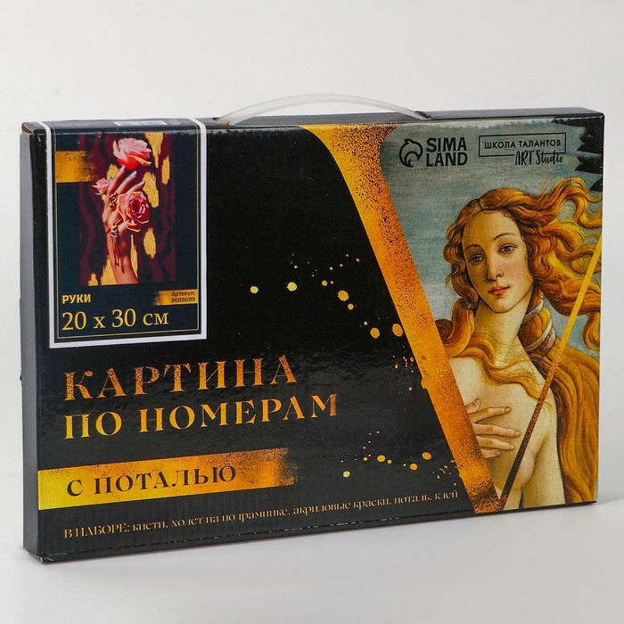 Картина по номерам с подрамником и поталью «Руки», 20 х 30 см Картина по номерам с подрамником и поталью «Руки», 20 х 30 см