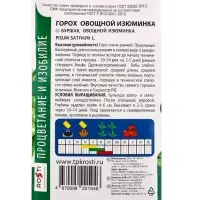Семена Горох &laquo;Изюминка&raquo;, 10 г, &laquo;Агроуспех&raquo;