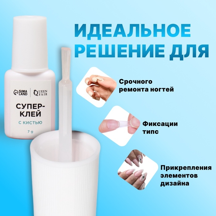 Клей для ногтей и дизайна, с кистью, 7гр Клей для ногтей и дизайна, с кистью, 7гр