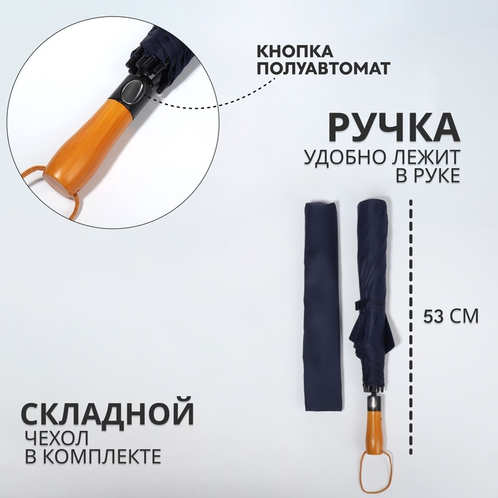 Зонт полуавтоматический «Однотонный», эпонж, 3 сложения, 8 спиц, R = 60/70 см, D = 140 см, цвет синий Зонт полуавтоматический «Однотонный», эпонж, 3 сложения, 8 спиц, R = 60/70 см, D = 140 см, цвет синий