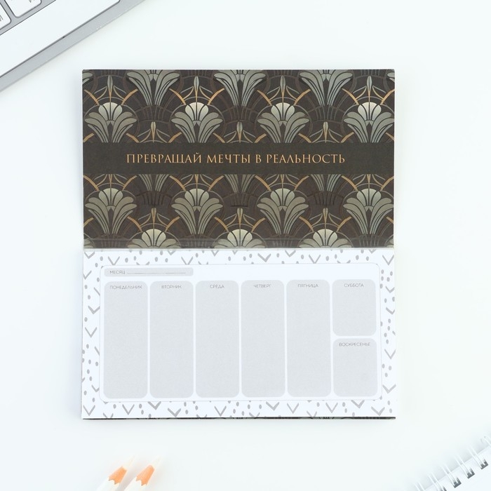 Планинг мини 50л &laquo;Достигай вершин&raquo;