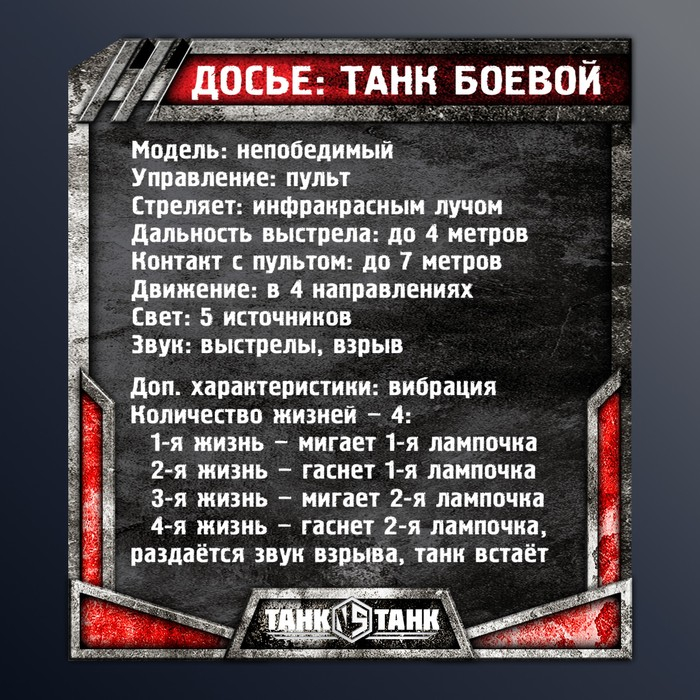 Танковый бой «Танковое сражение», на радиоуправлении, 2 танка, свет и звук Танковый бой «Танковое сражение», на радиоуправлении, 2 танка, свет и звук