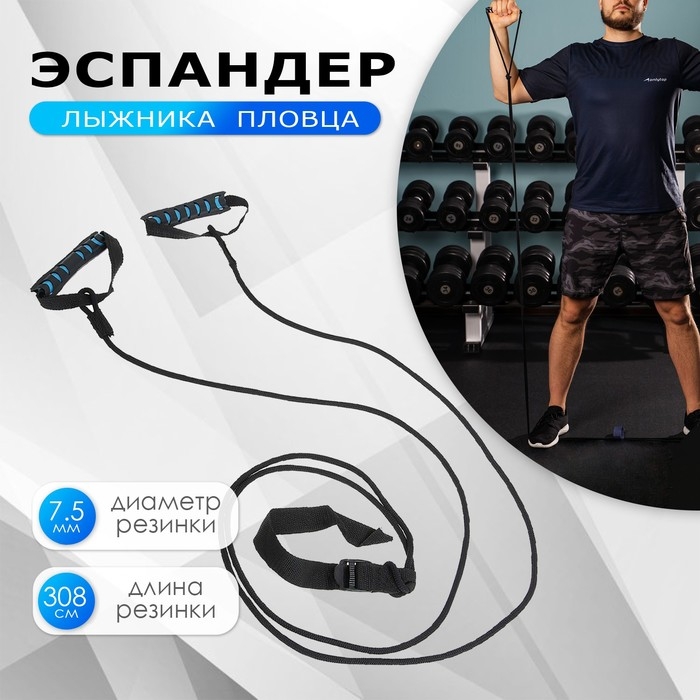 Эспандер ONLYTOP для лыжника, боксёра, пловца, удлинённый с жёсткими ручками Эспандер ONLYTOP для лыжника, боксёра, пловца, удлинённый с жёсткими ручками