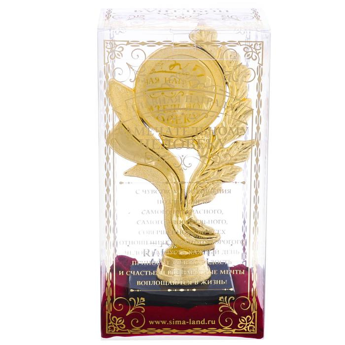 Кубок «Самый лучший муж», наградная фигура, золото, пластик, 17,5 х 9 х 6,3 см. Кубок «Самый лучший муж», наградная фигура, золото, пластик, 17,5 х 9 х 6,3 см.