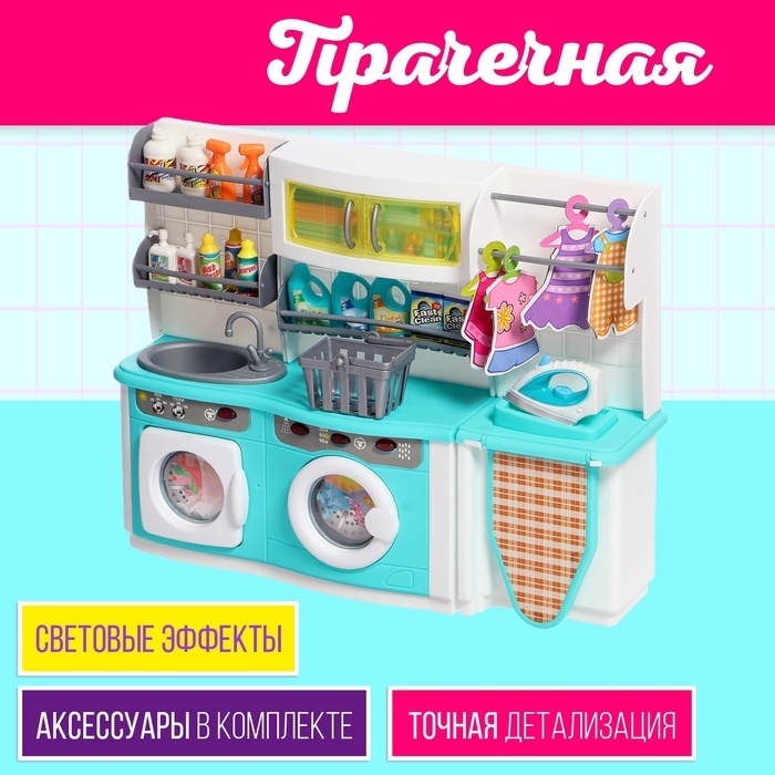 Набор мебели для кукол «Прачечная» Набор мебели для кукол «Прачечная»