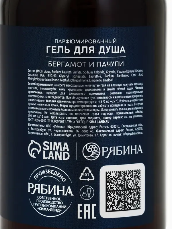 Гель для душа парфюмированный мужской, аромат бергамот и пачули, 300 мл, laPOETIQUE