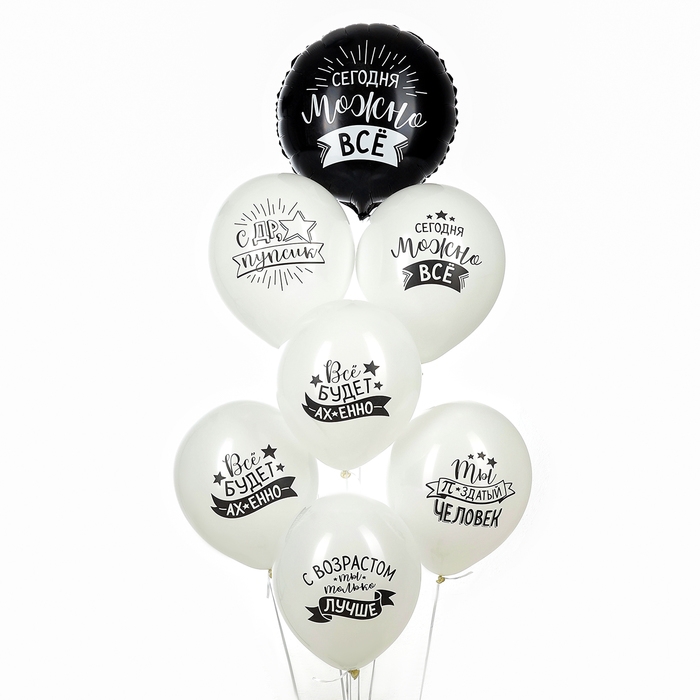 Набор воздушных шаров &laquo;Сегодня можно всё&raquo;, латекс, фольга, 7 шт., МИКС