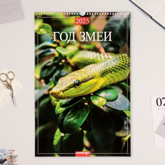 Календарь перекидной на ригеле А3 Календарь перекидной на ригеле А3 "Символ года - 1" 2025, 32 х 48 см