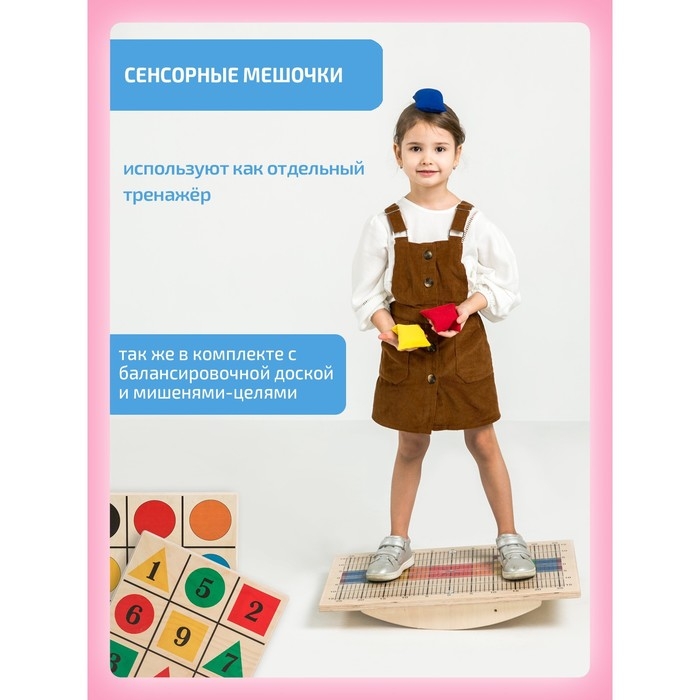 Комплект мешочков и мячей для занятий по методике Бильгоу Комплект мешочков и мячей для занятий по методике Бильгоу