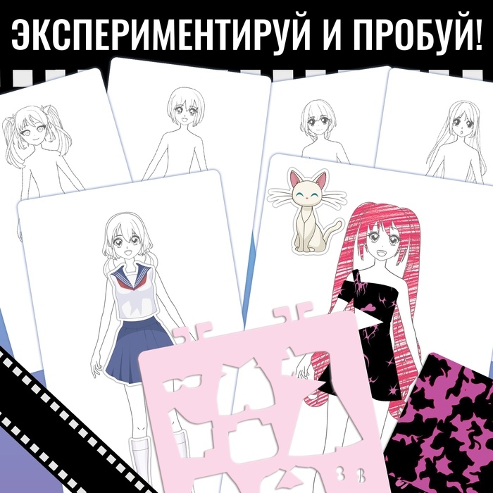 Альбом с трафаретами и наклейками Альбом с трафаретами и наклейками "Модная мастерская"