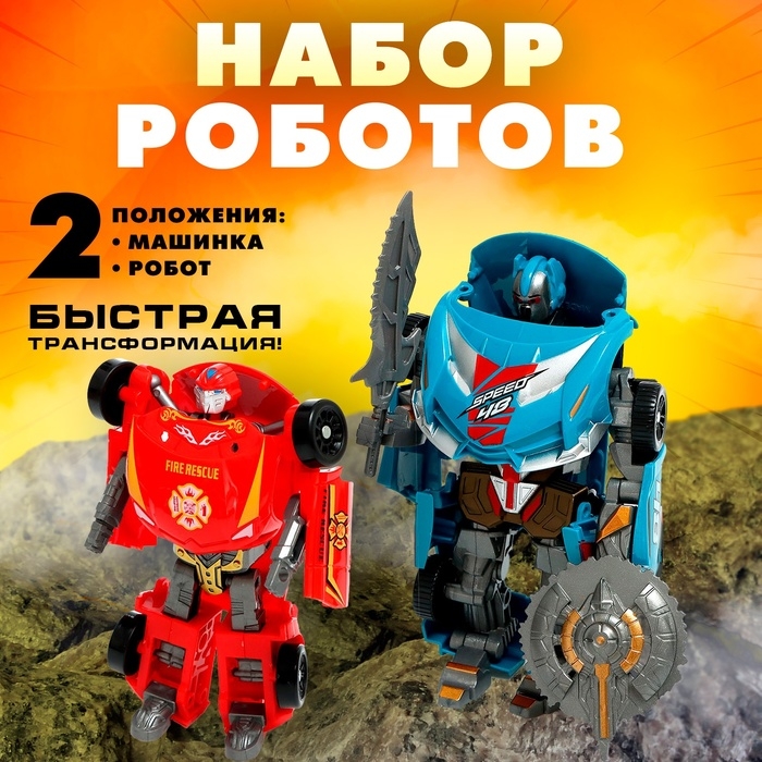 Набор роботов «Гоночные автомобили», трансформируются Набор роботов «Гоночные автомобили», трансформируются