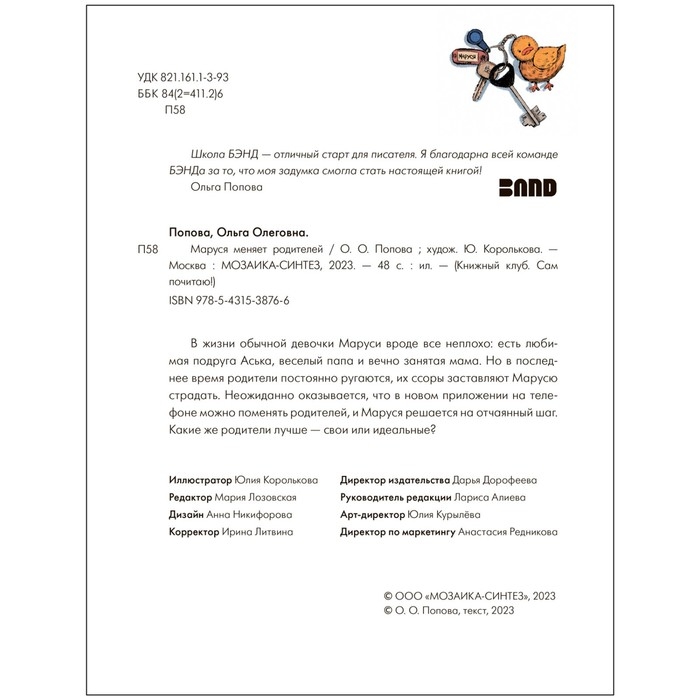 Книга «Маруся меняет родителей», Попова О. О. Книга «Маруся меняет родителей», Попова О. О.
