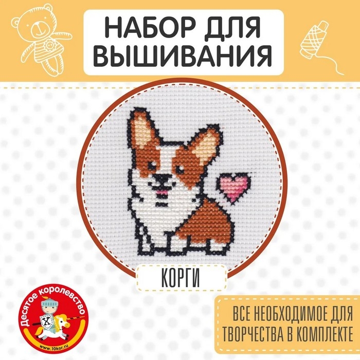 Набор для творчества вышивка «Корги», с пяльцами Набор для творчества вышивка «Корги», с пяльцами